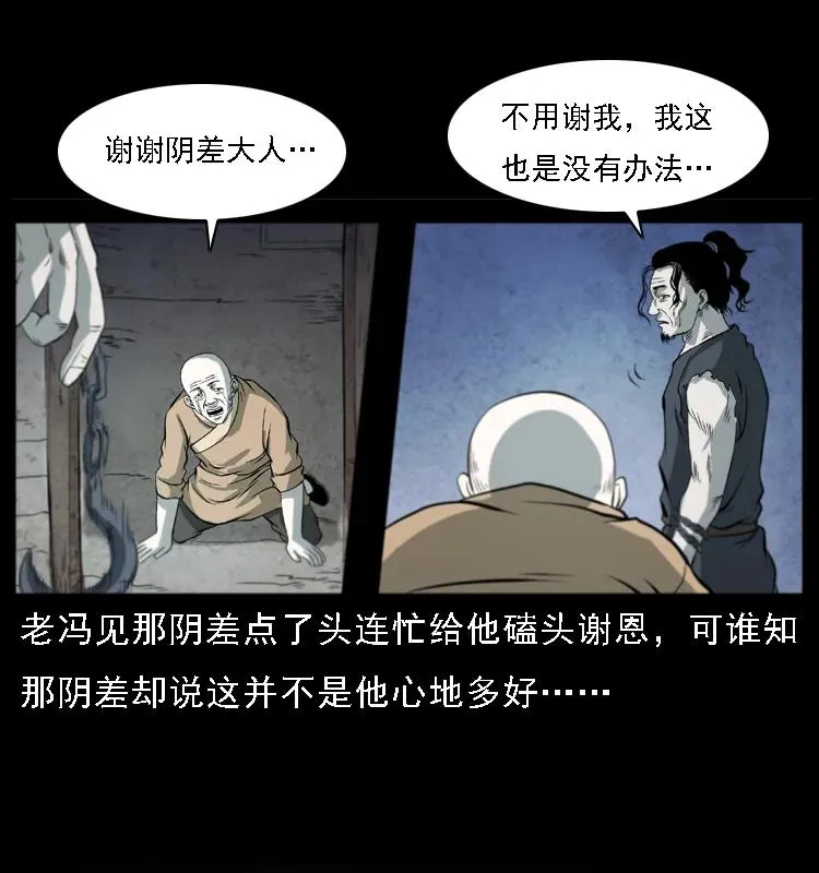 080 阴差秦七 第26页