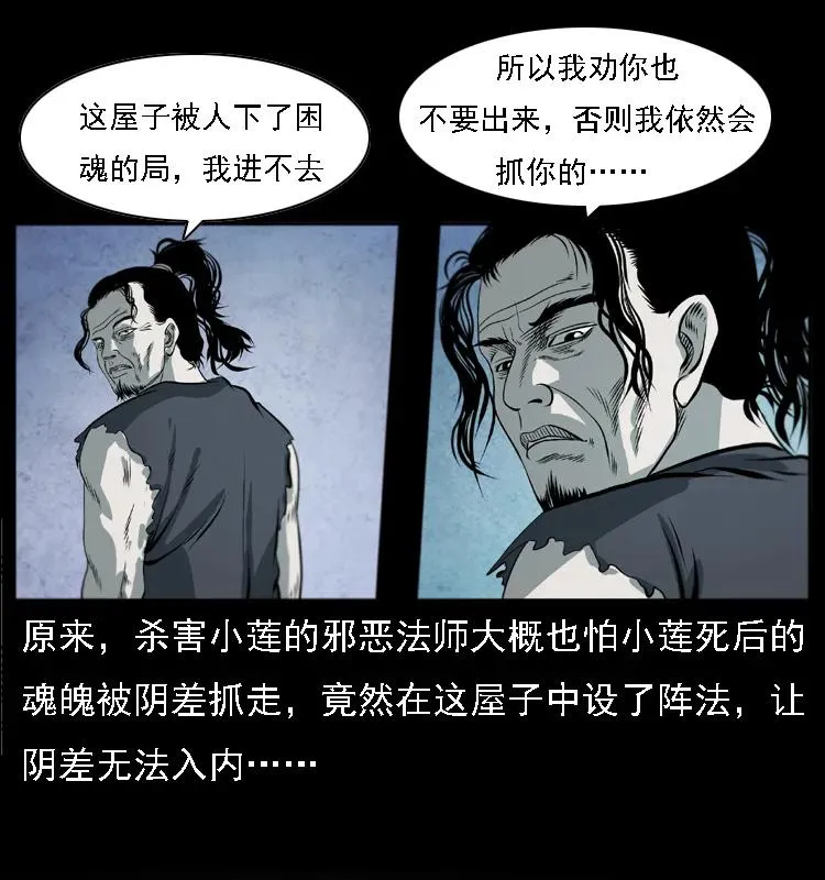080 阴差秦七 第27页