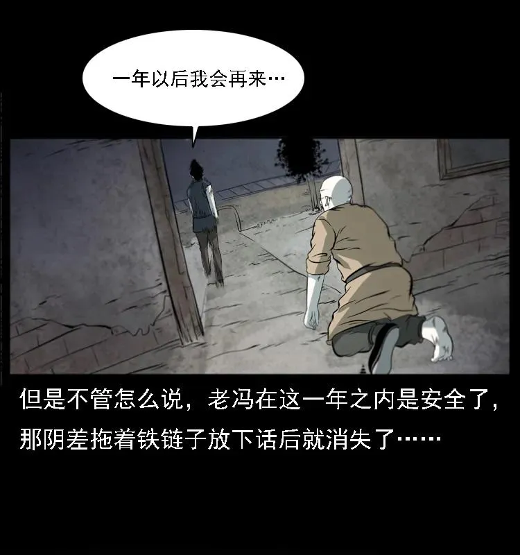 080 阴差秦七 第28页