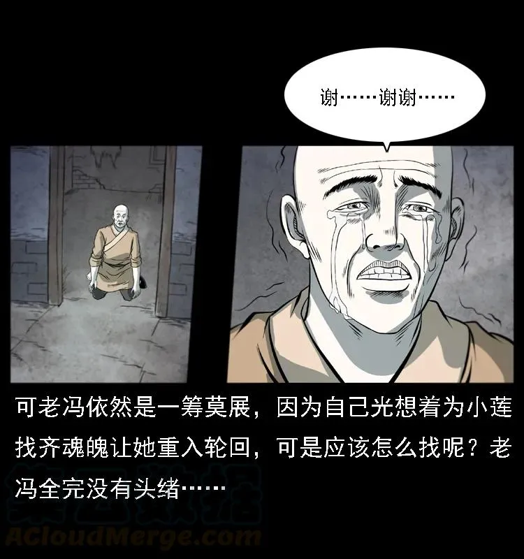 080 阴差秦七 第29页