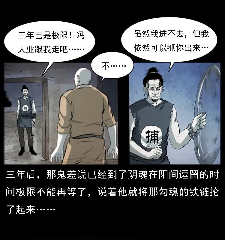 080 阴差秦七 第31页