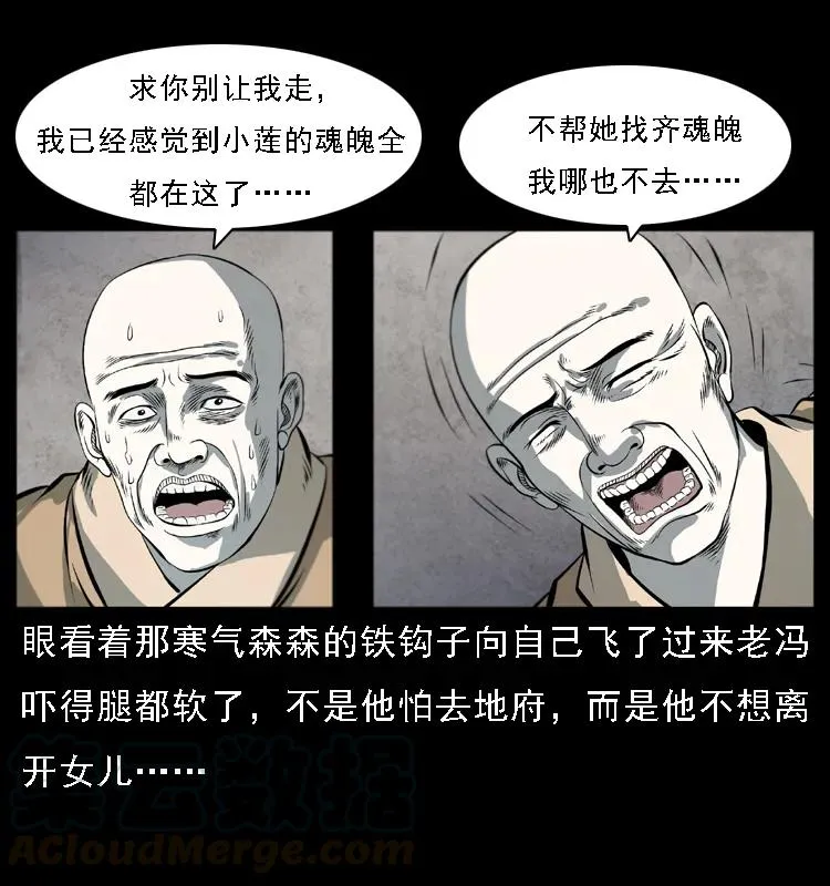 080 阴差秦七 第33页