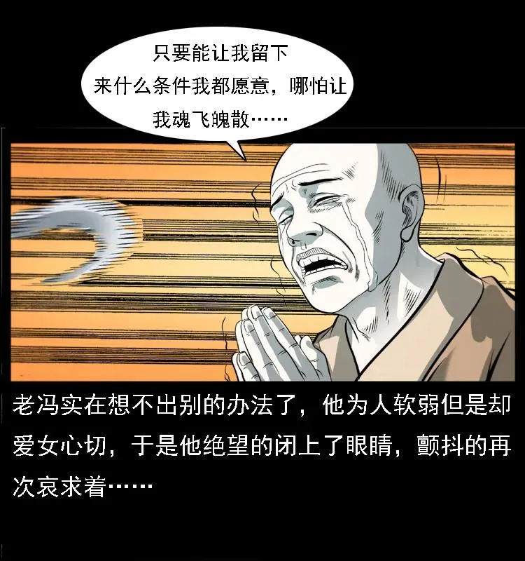 080 阴差秦七 第34页