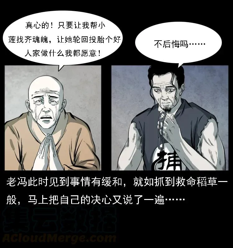 080 阴差秦七 第37页