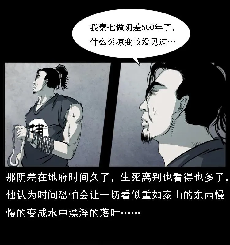080 阴差秦七 第39页