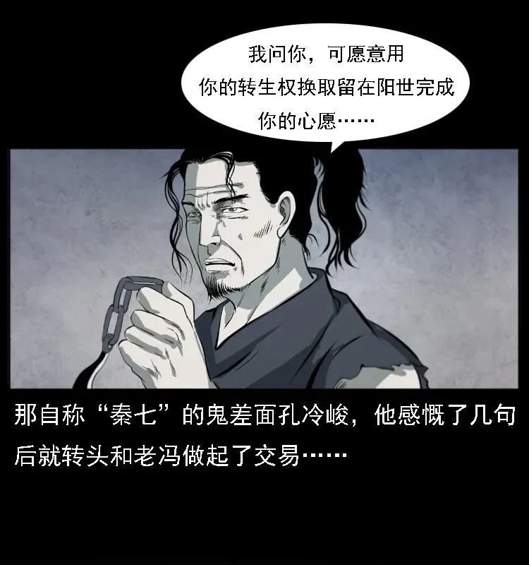 080 阴差秦七 第40页