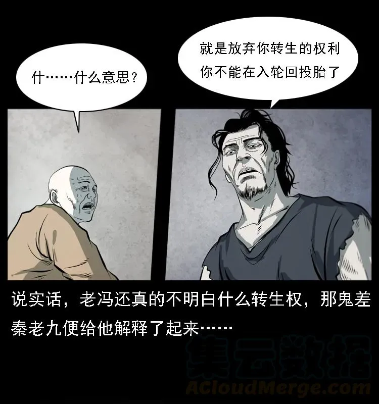 080 阴差秦七 第41页