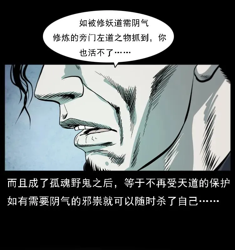 080 阴差秦七 第43页