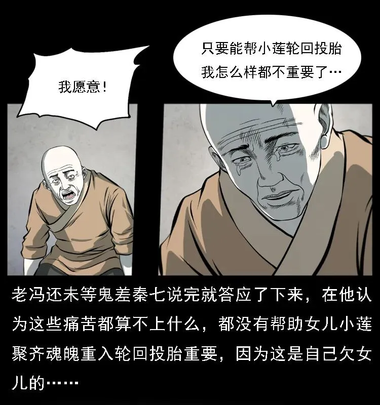 080 阴差秦七 第44页