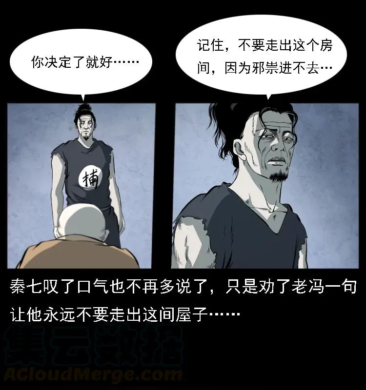 080 阴差秦七 第45页
