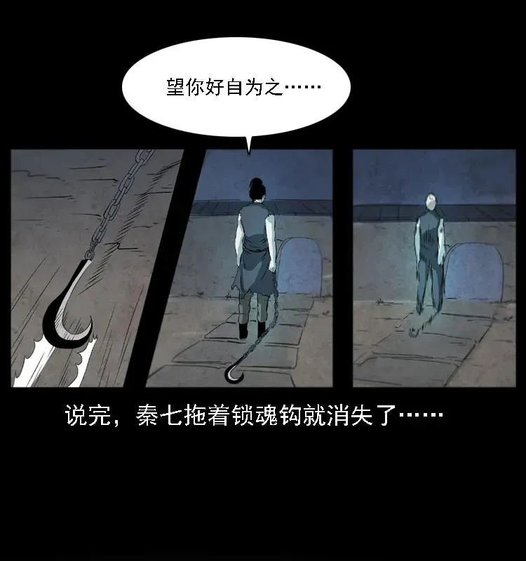 080 阴差秦七 第47页
