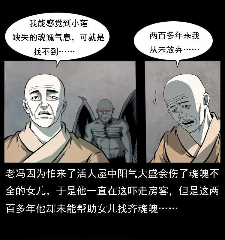 080 阴差秦七 第48页