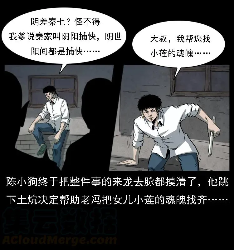 080 阴差秦七 第49页