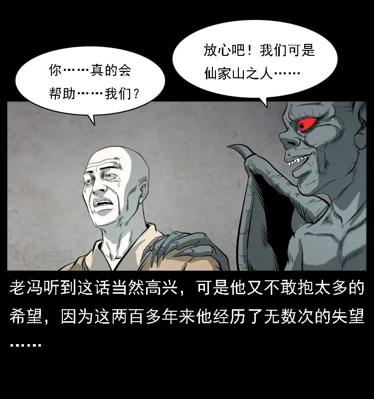 080 阴差秦七 第50页