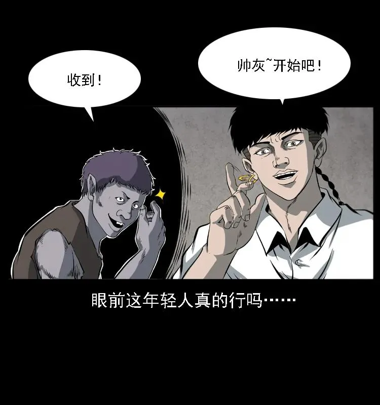080 阴差秦七 第51页