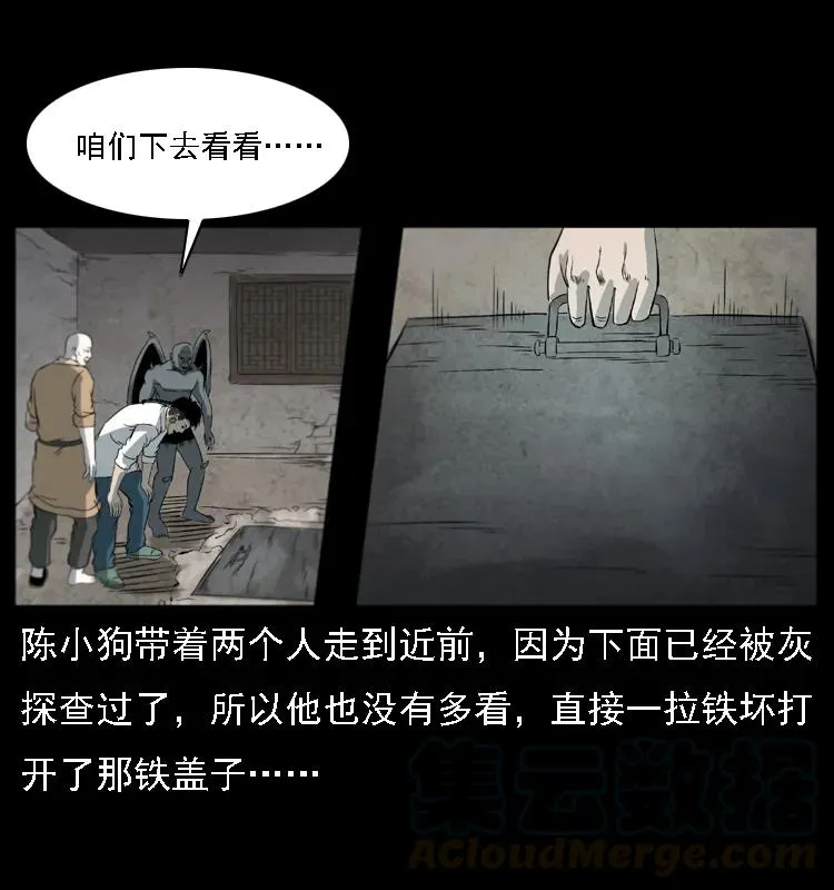 080 阴差秦七 第57页