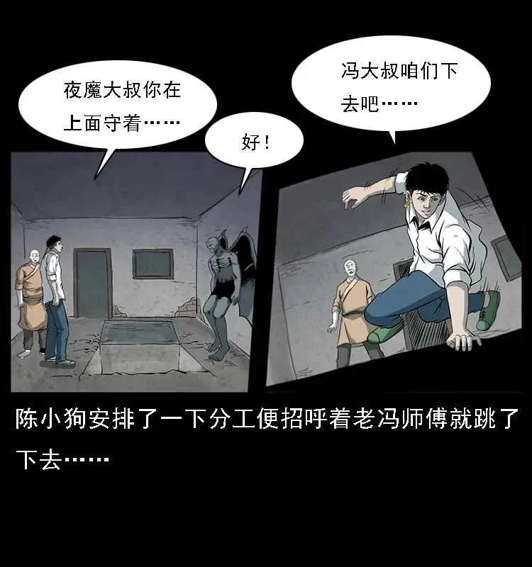 080 阴差秦七 第58页
