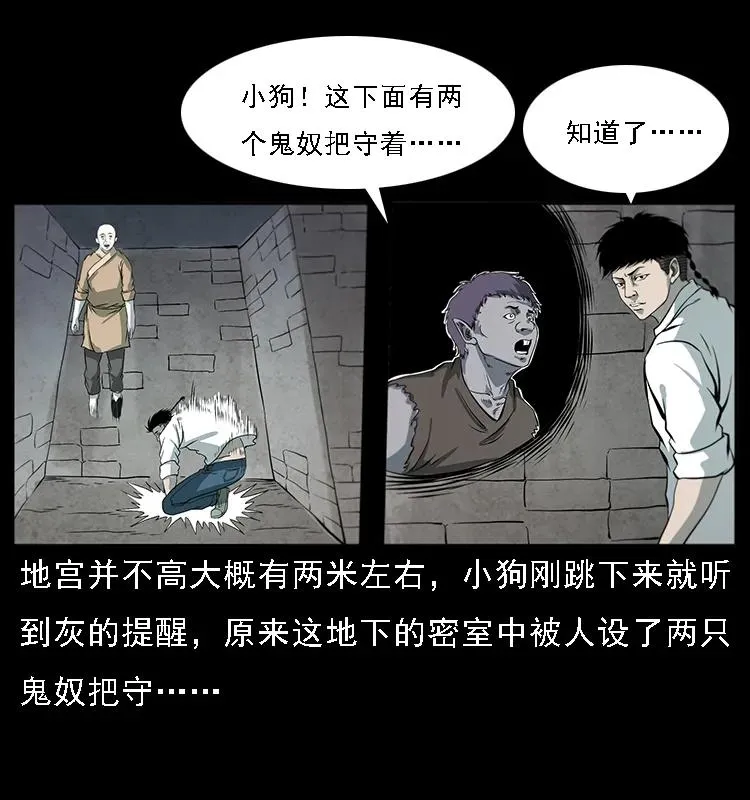 080 阴差秦七 第59页