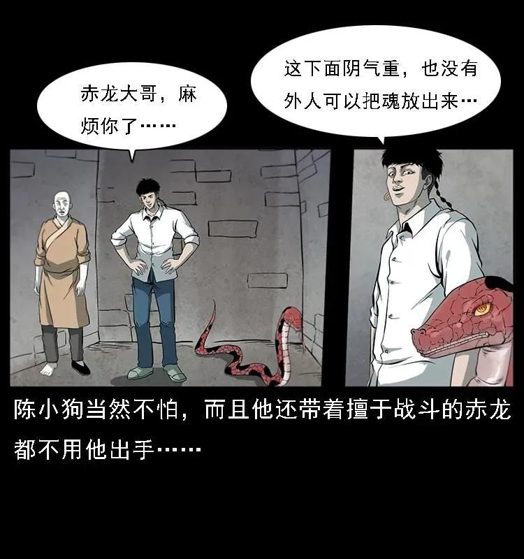 080 阴差秦七 第60页