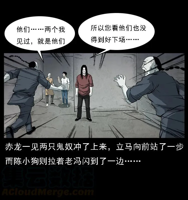 080 阴差秦七 第65页