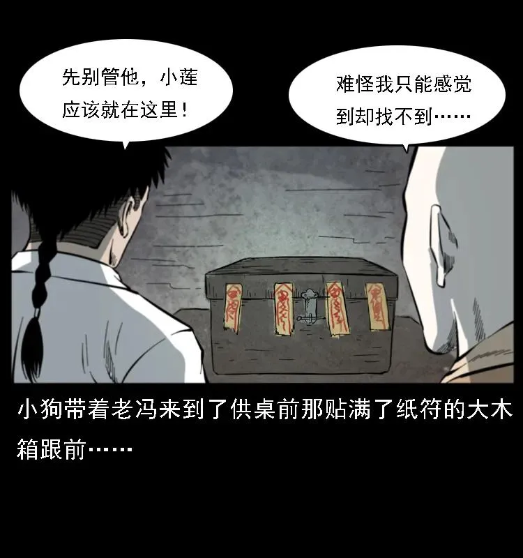 080 阴差秦七 第71页