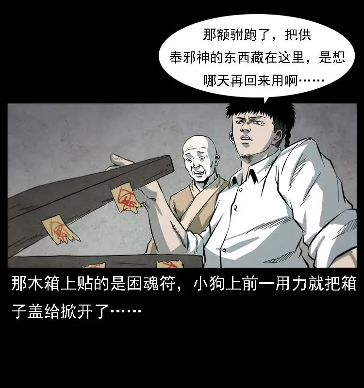 080 阴差秦七 第72页
