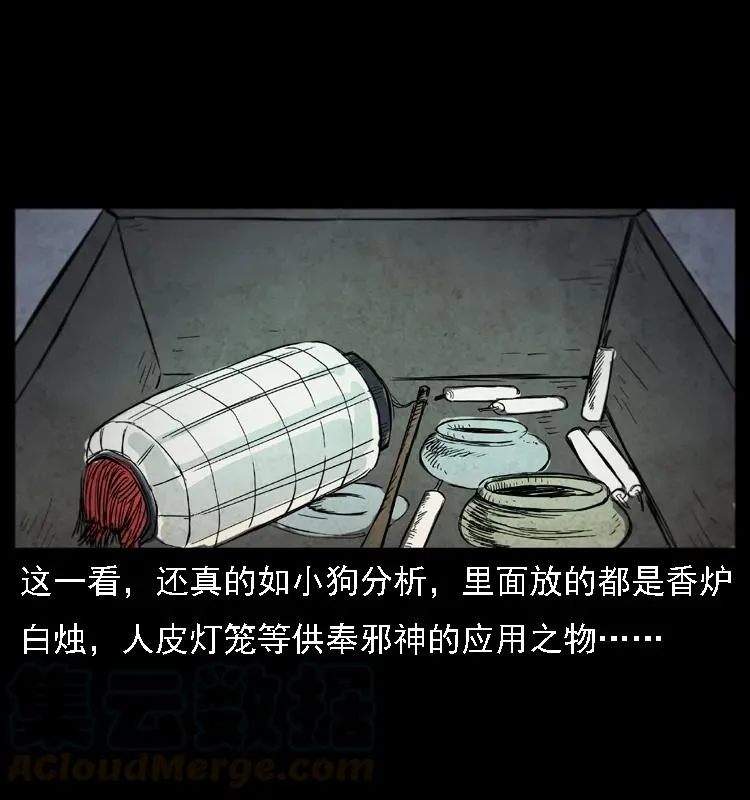 080 阴差秦七 第73页