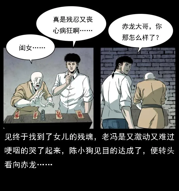 080 阴差秦七 第75页