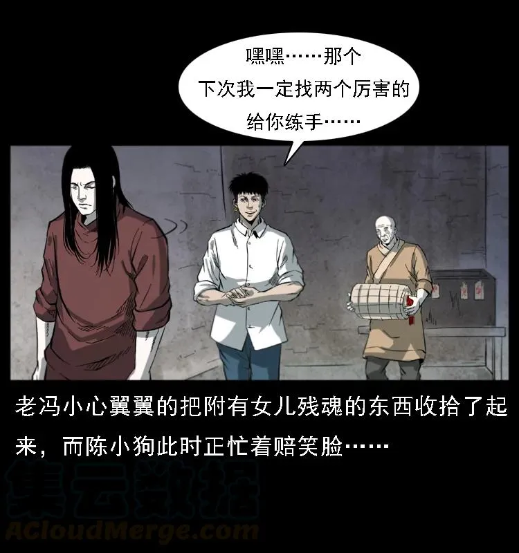 080 阴差秦七 第77页