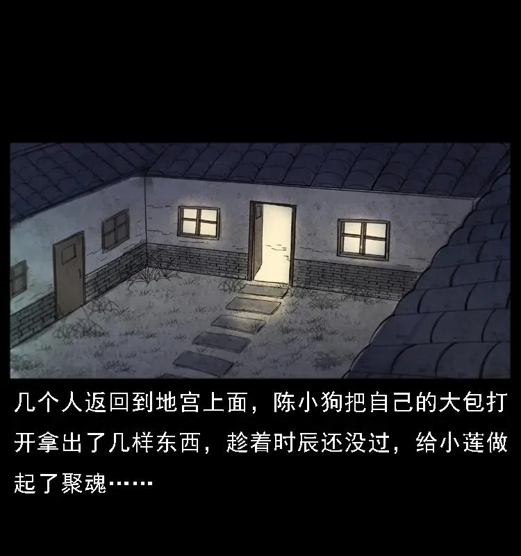 080 阴差秦七 第78页