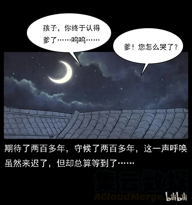 080 阴差秦七 第81页