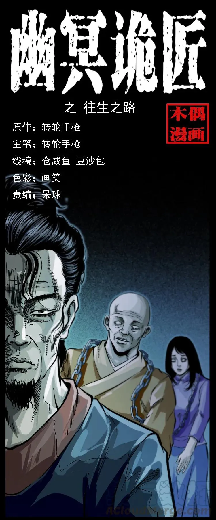 081 往生之路 第1页