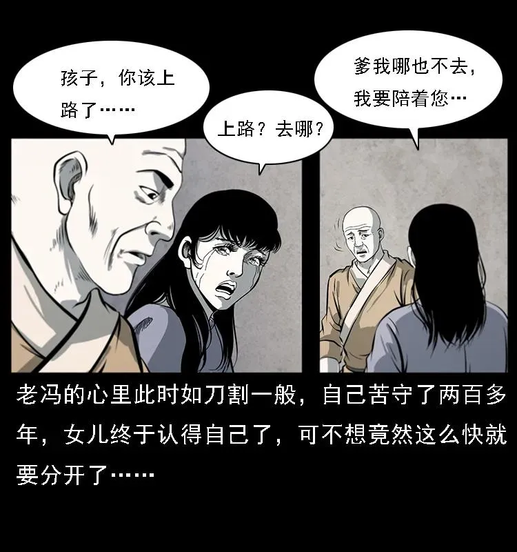 081 往生之路 第11页