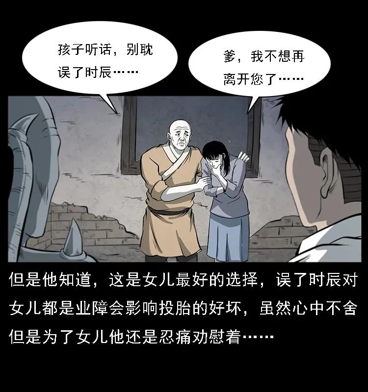 081 往生之路 第12页
