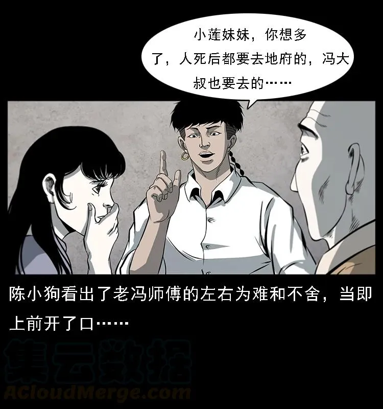 081 往生之路 第13页