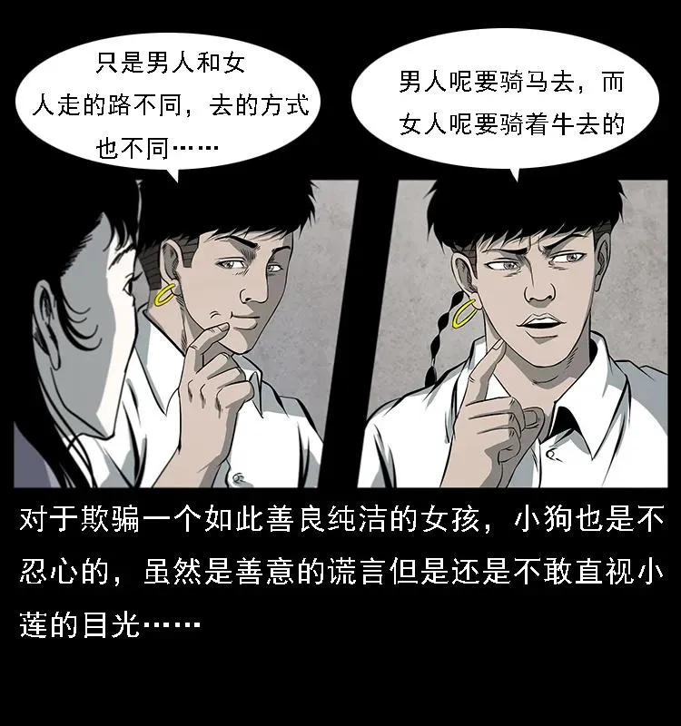 081 往生之路 第14页