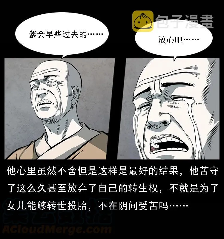 081 往生之路 第21页