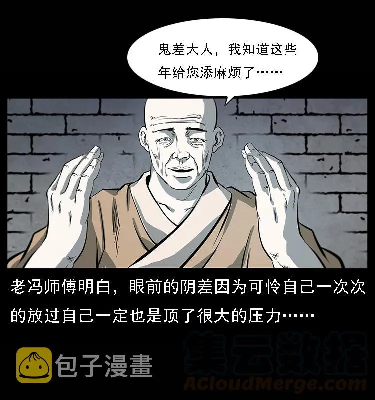 081 往生之路 第25页