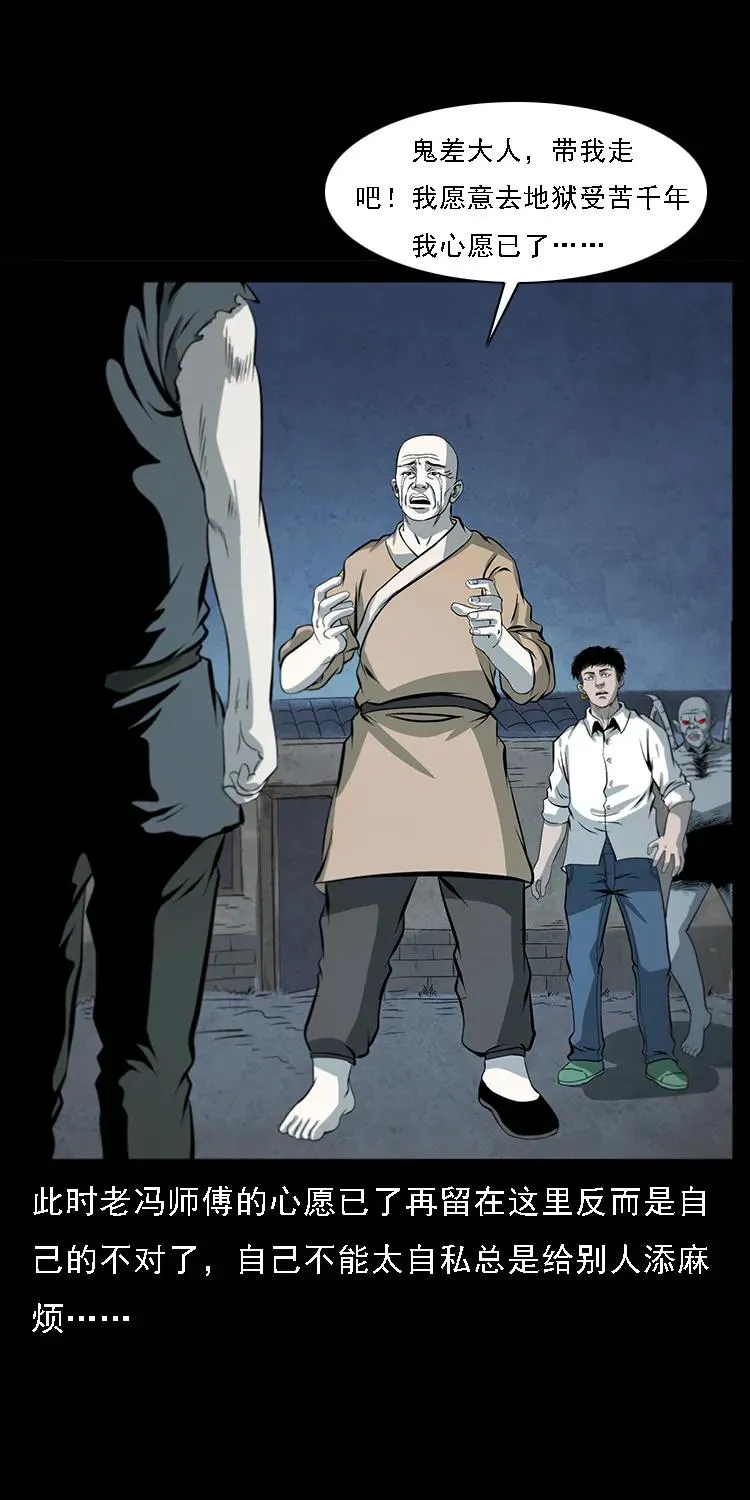 081 往生之路 第26页