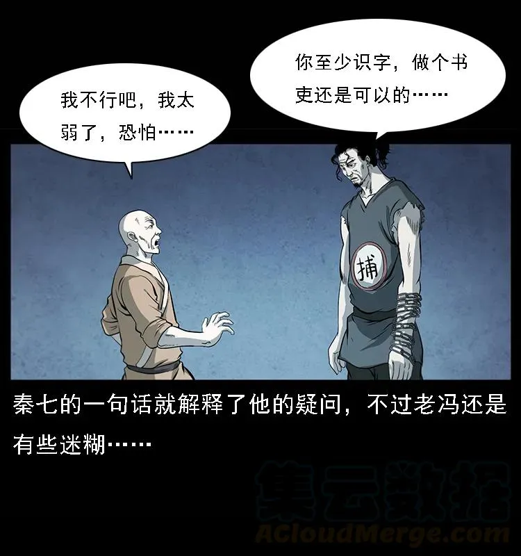 081 往生之路 第29页