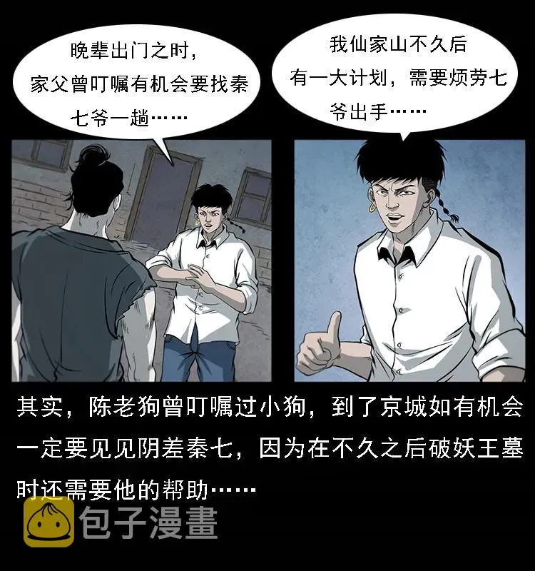 081 往生之路 第38页