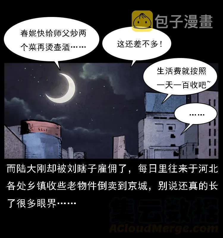 081 往生之路 第77页
