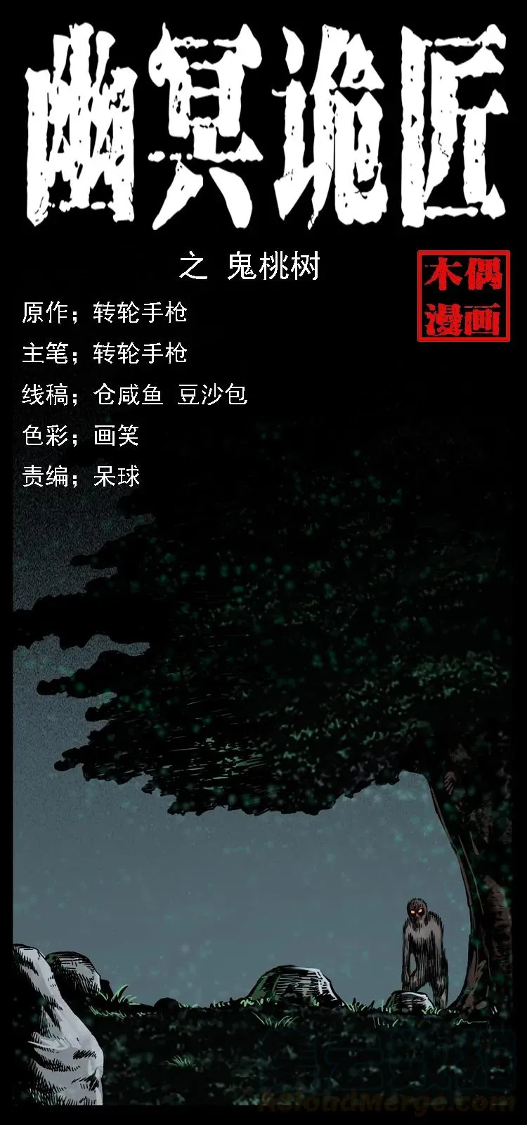 082 鬼桃树 第1页