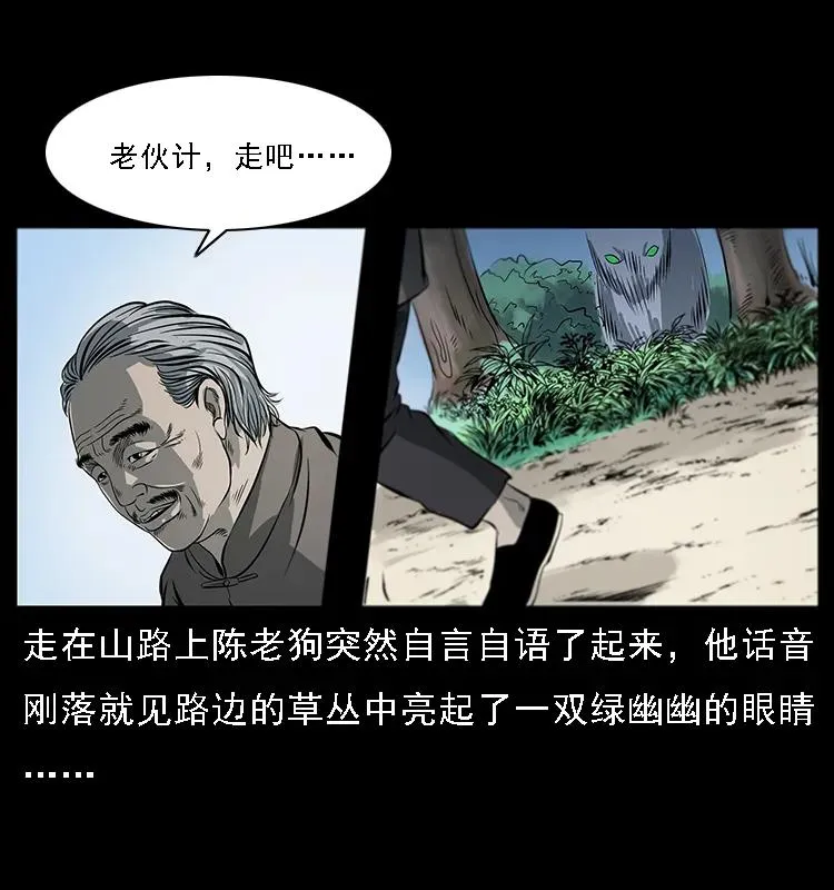082 鬼桃树 第10页