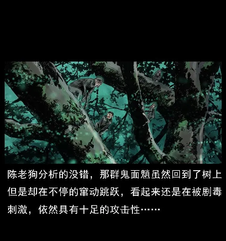 082 鬼桃树 第58页