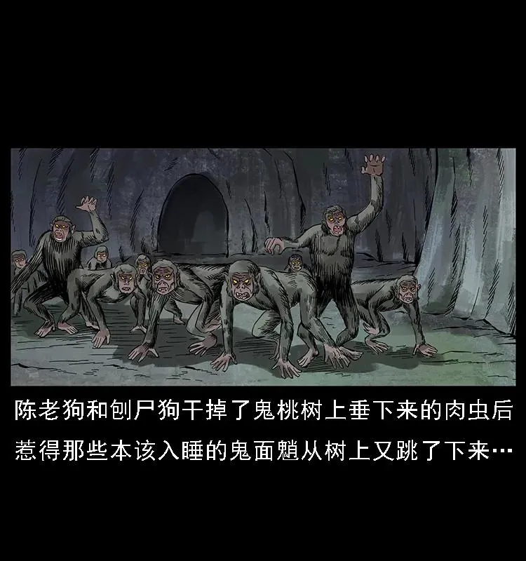 083 鬼面魈 第2页
