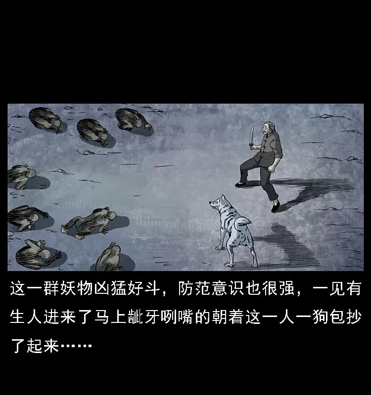 083 鬼面魈 第3页