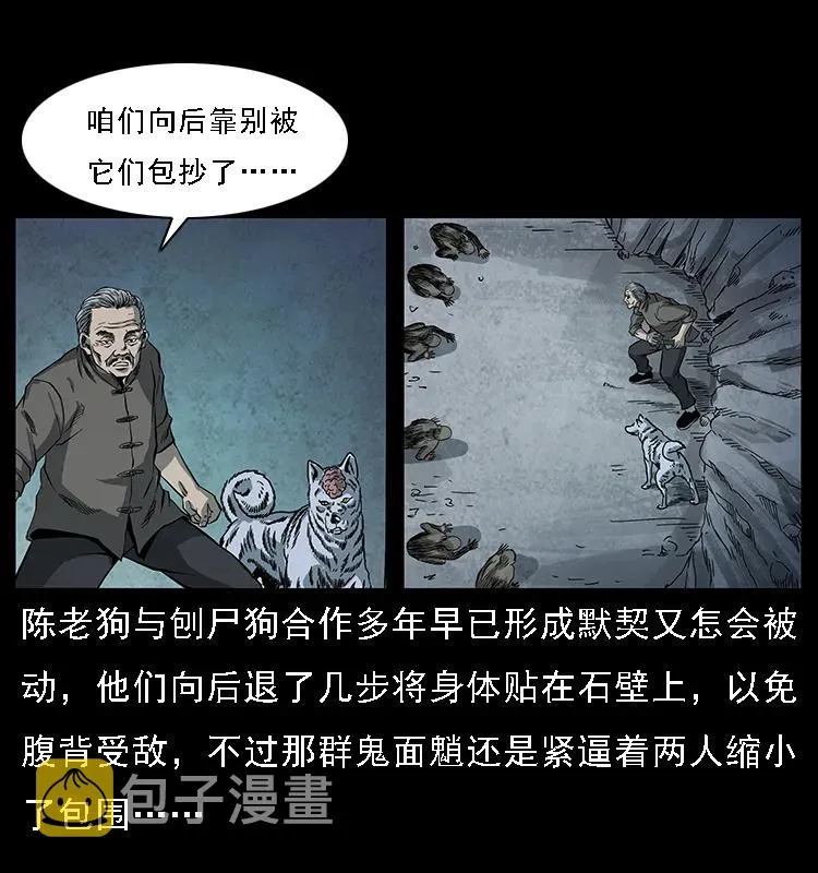 083 鬼面魈 第4页