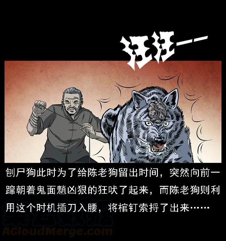 083 鬼面魈 第5页