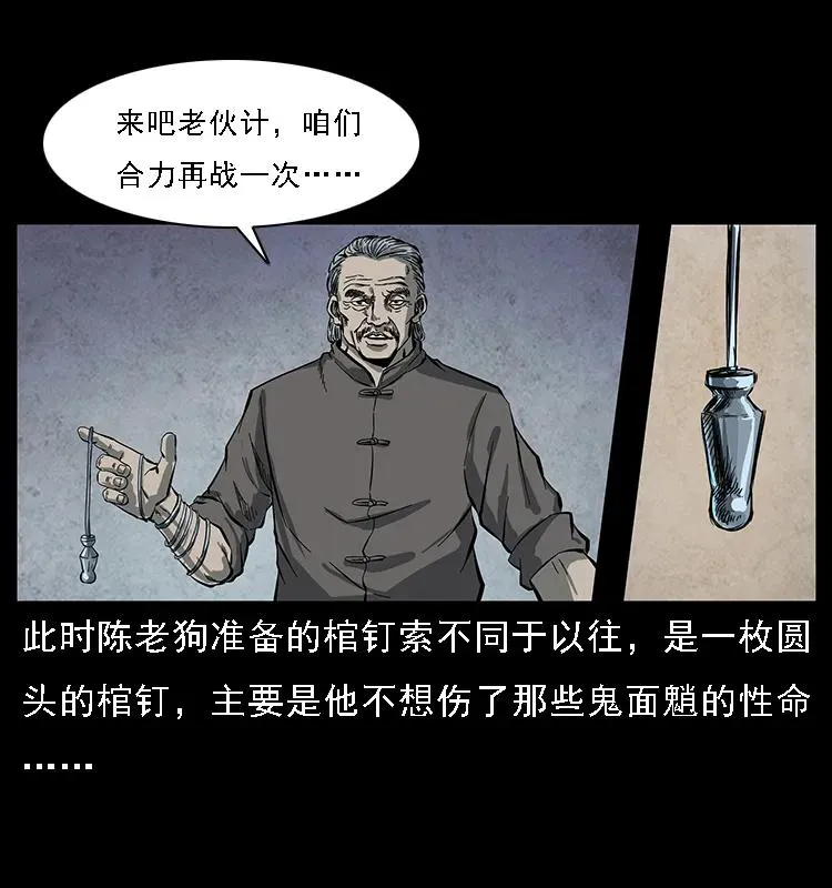083 鬼面魈 第6页